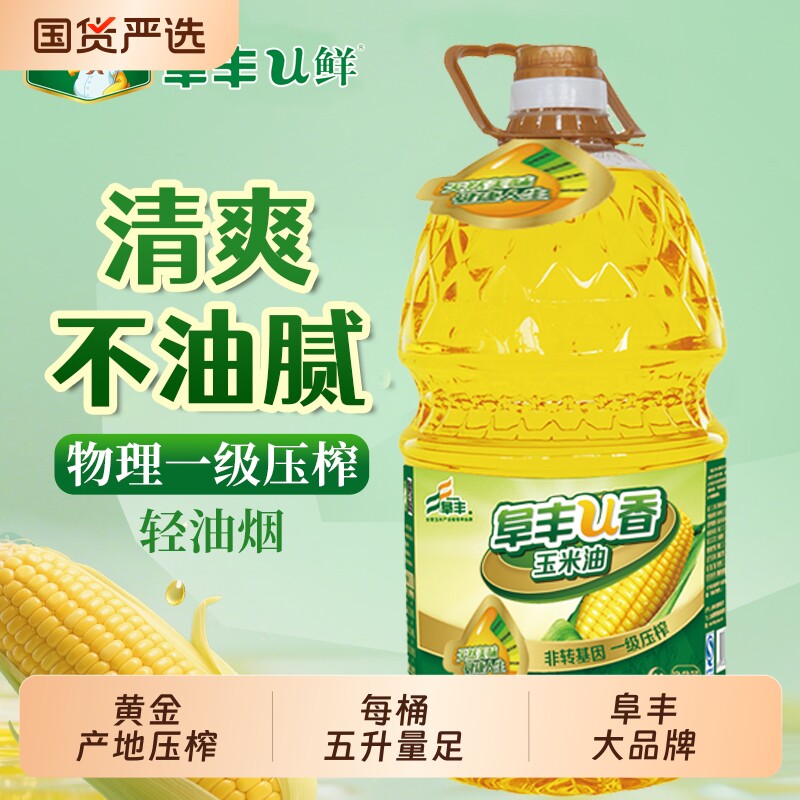 阜丰玉米油非转基因物理压榨家用官方正品5L升装食用油植物甾醇图片