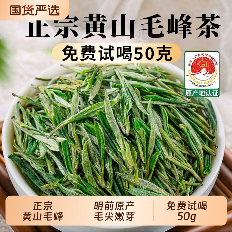 正宗黄山毛峰绿茶2026新茶叶安徽高山明前特级春茶嫩芽毛尖自己喝