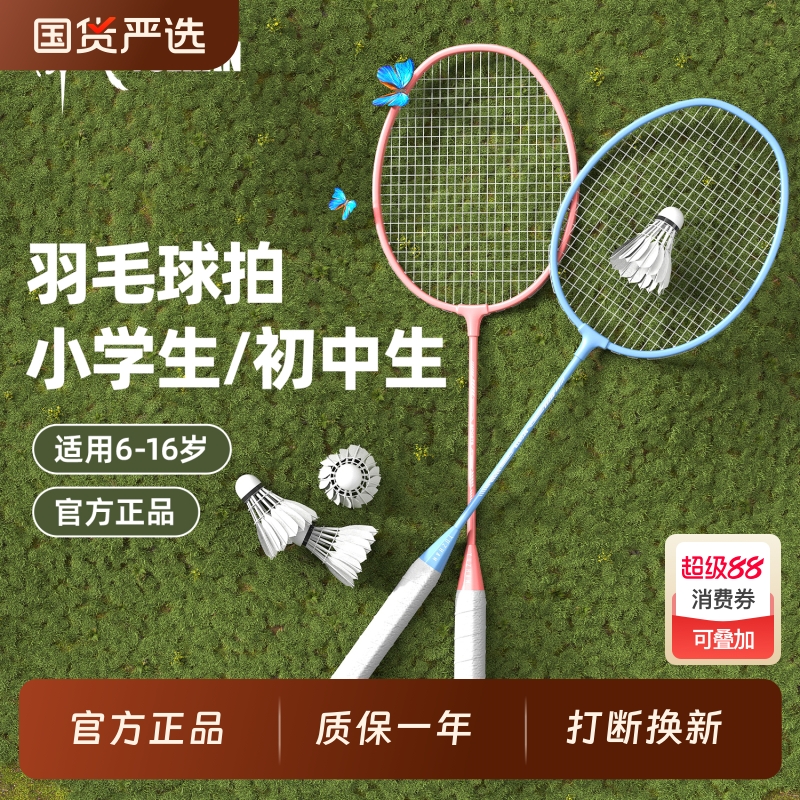 老师推荐！6-18岁儿童羽毛球拍