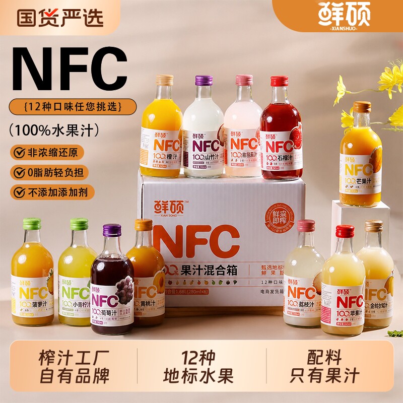 鲜硕NFC果汁0添加纯果汁图片
