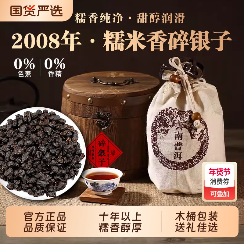 糯茶化石熟茶2008年碎银子云南普洱茶叶勐海老茶头散茶糯米糯香