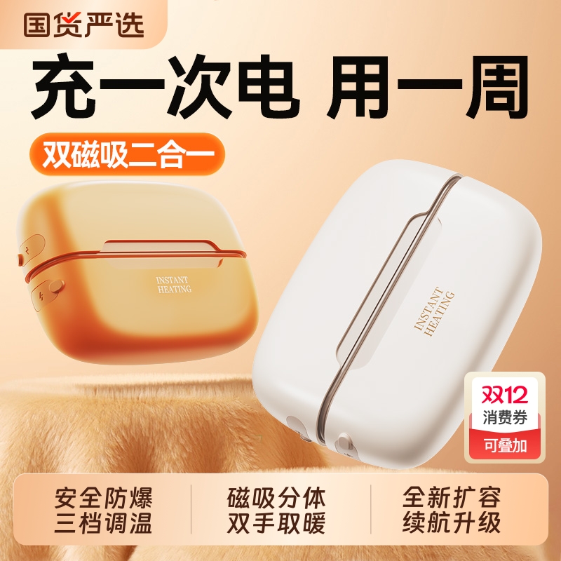 迷你磁吸暖手宝自发热手握式