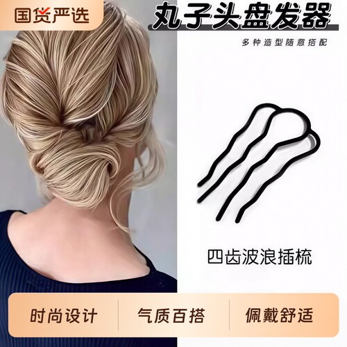 懒人编发四齿插梳u型工具头饰发夹发卡盘发器丸子头固定神器女款