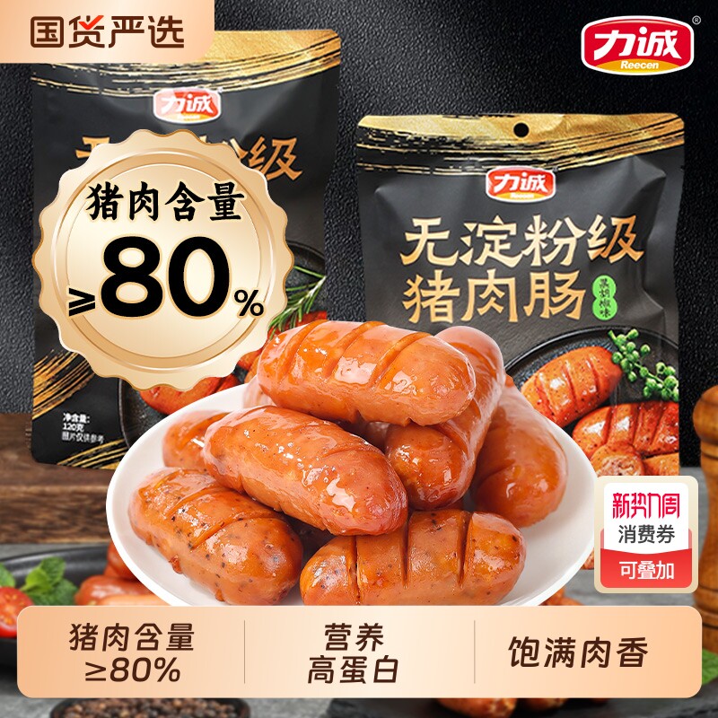 力诚火腿肠猪肉肠无淀粉级爆汁地道热狗速食香肠宿舍休闲零食批发