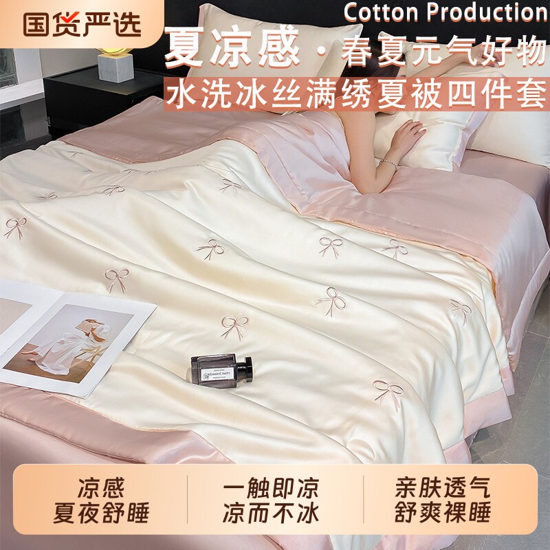 冰丝夏凉被空调被芯夏季新款凉感夏被床上四件套薄被子可机洗夏天