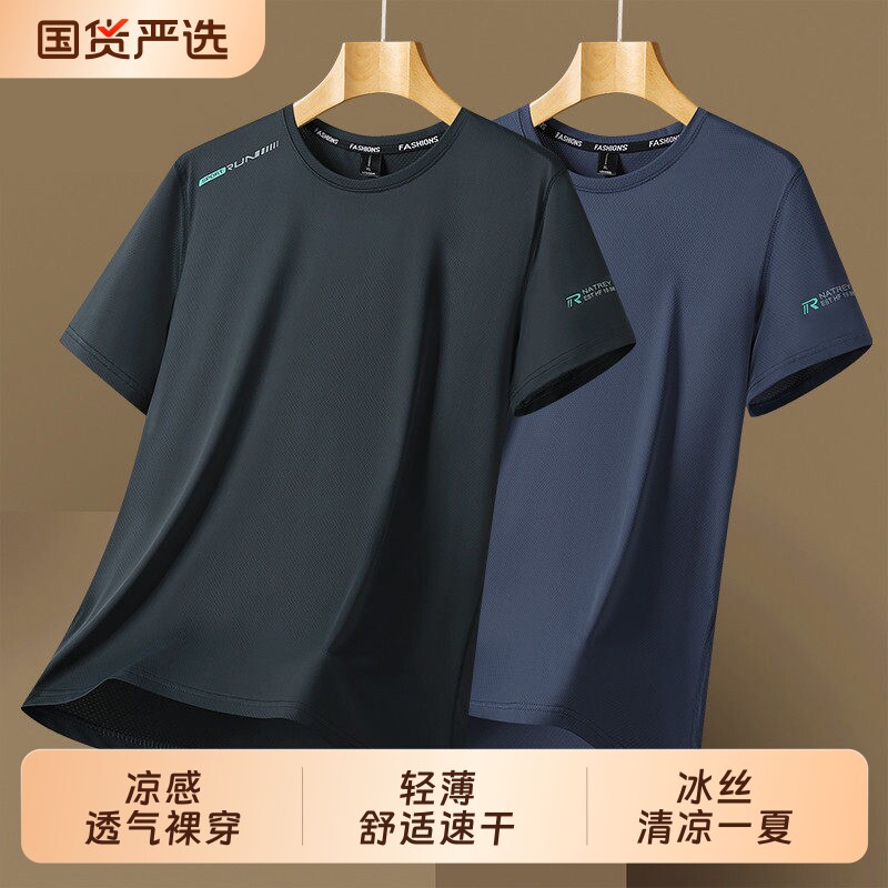 冰丝短袖t男夏季薄款宽松大码圆领吸汗透气上衣休闲运动速干半袖
