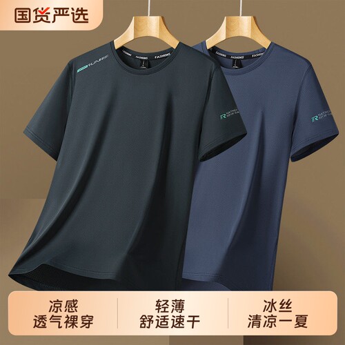 冰丝短袖t男夏季薄款宽松大码圆领吸汗透气上衣休闲运动速干半袖