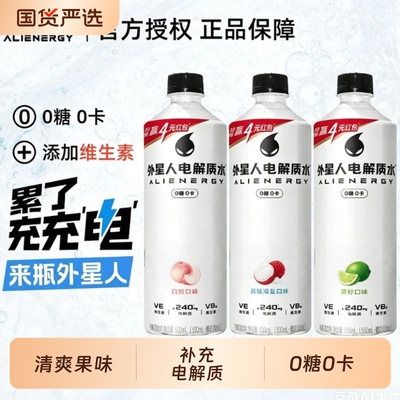 外星人电解质水600ml*15瓶整箱0糖饮料补水专业版荔枝海盐青柠味