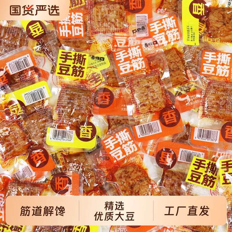 口口香手撕豆筋素肉即食豆干制品香辣追剧解馋办公室休闲零食小吃