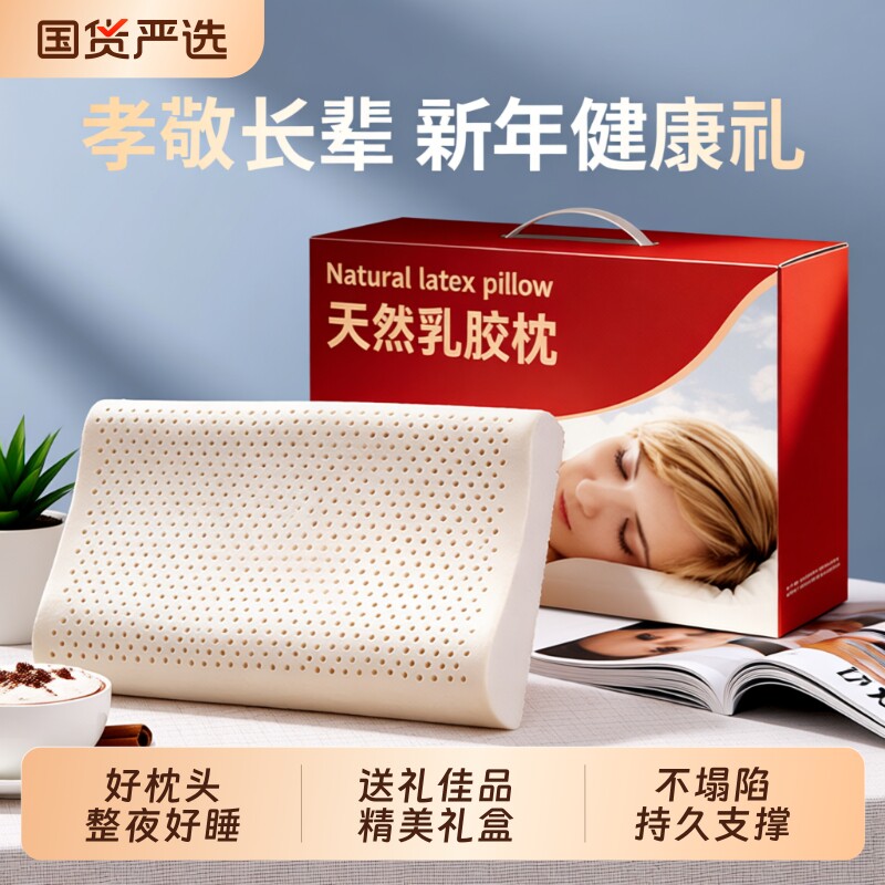 泰国天然乳胶枕头一对舒颈椎学生成人家用专用正品护颈睡眠不塌陷
