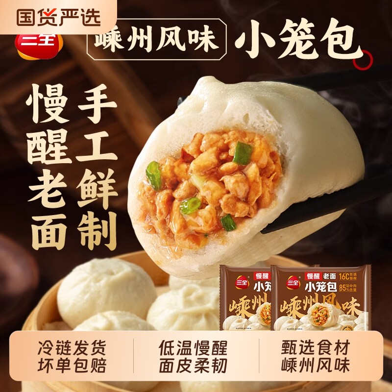 三全老面小笼包嵊州风味猪肉豆腐粉条包子菜包肉包面包食材手工图片