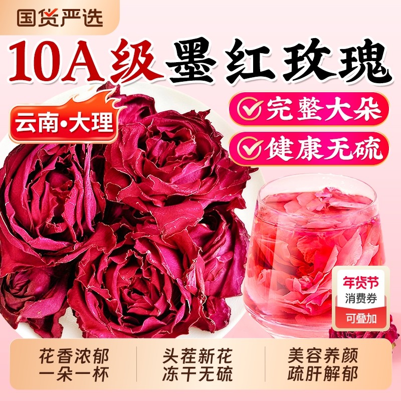 云南墨红玫瑰花茶干重瓣墨红玫瑰花瓣泡水疏肝解郁官方旗舰店正品,茶,玫瑰花茶,淘宝优惠券,粉丝福利购,淘宝优惠卷