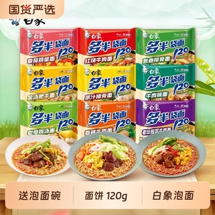 白象方便面整箱泡面大面块多半袋装香辣红烧牛肉学生免煮速食