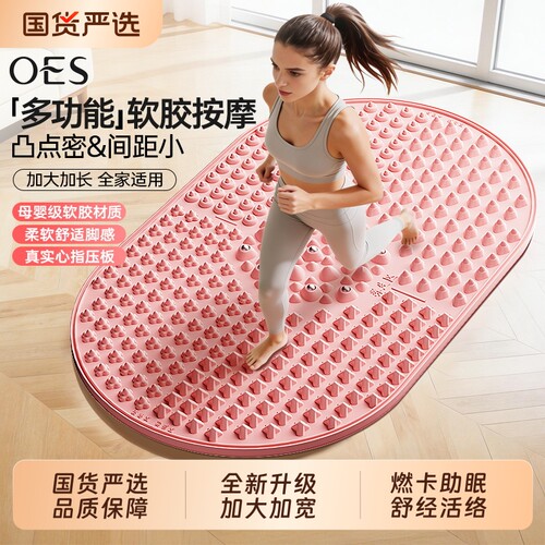 OES慢跑软硅胶指压板足底按摩垫