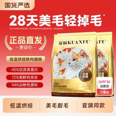 宽福全价猫粮全蛋奶霜烘焙猫粮宽幅成猫粮无谷高蛋白鲜肉靓毛营养