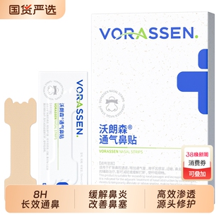 医用鼻炎贴治过敏性鼻塞感冒通气鼻贴儿童成人鼻敏鼻窦炎专用阻隔