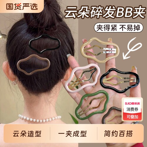 云朵发夹女2026新款高端后脑勺碎发整理神器刘海发卡头饰黑色发型