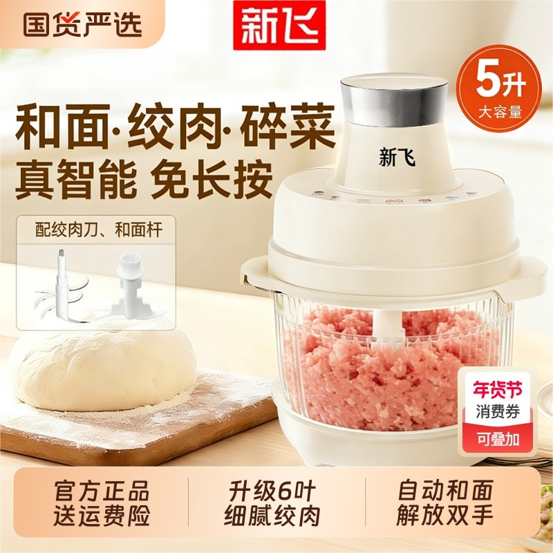 新飞家用绞肉机全自动和面厨师机揉面绞肉一体机多功能料理机电动,厨房电器,绞肉/碎肉/绞菜机/佐料机,淘宝优惠券,粉丝福利购,淘宝优惠卷