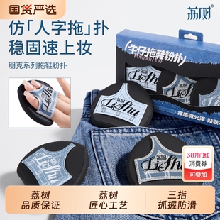 荔树拖鞋粉扑粉底液专用湿用遇超大号软气垫化妆师上妆牛仔海绵