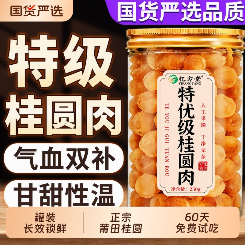 桂圆干桂圆肉干特级正品官方旗舰店龙眼干无核福建新货红枣罐装