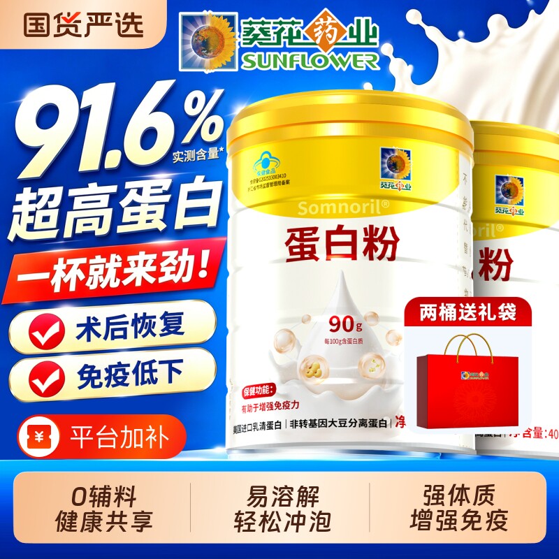 葵花药业蛋白质粉中老年人营养粉补蛋白增强免疫力官方旗舰店正品