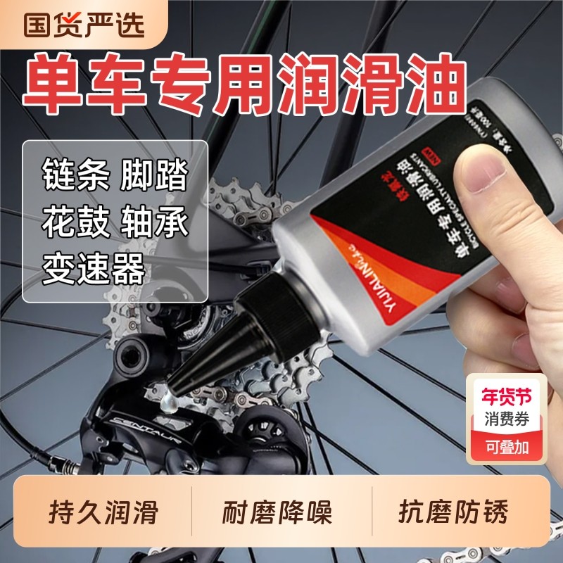 自行车链条润滑油养护油山地车保养前叉油避震油机油链条油保适用,工业油品/胶粘/化学/实验室用品,工业润滑油,淘宝优惠券,粉丝福利购,淘宝优惠卷