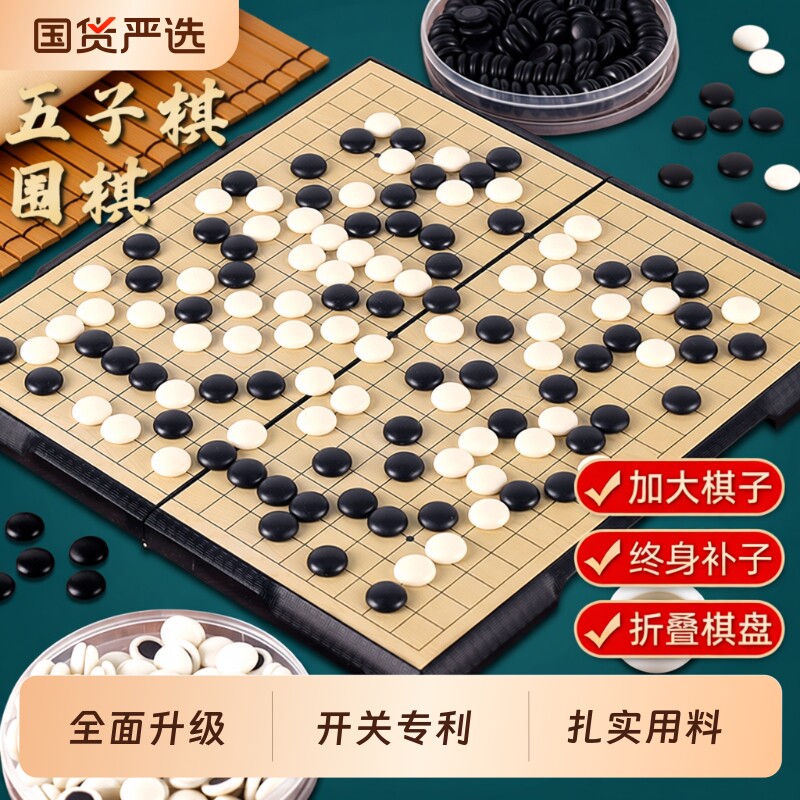 磁性围棋五子棋儿童初学套装学生象棋二合一大人正品便携益智棋盘