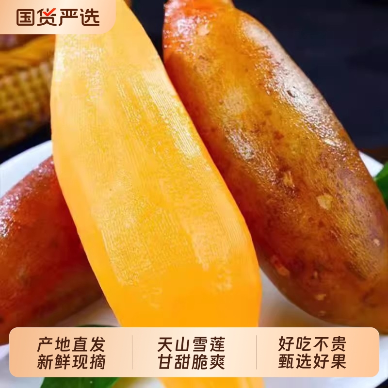 云南天山雪莲果红泥沙新鲜水果当季整箱黄心特级产地直发9斤好吃