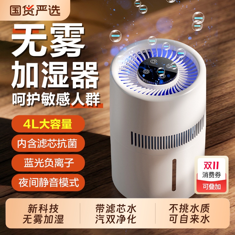 无雾版桌面加湿器卧室家用静音4L大容量孕妇婴儿大雾量香薰精油宿舍小型办公室客厅喷雾空气香薰机便携房间