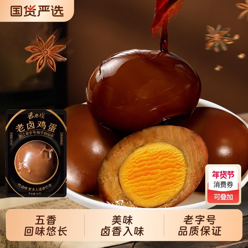 香巴佬老卤黑蛋枚小吃零食30g休闲食品卤味熟卤蛋解馋3虎皮鸡蛋