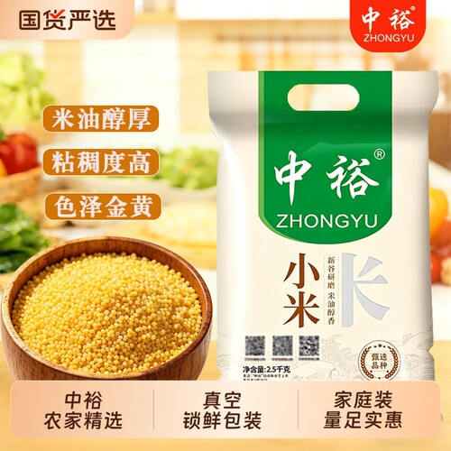 中裕小米黄小米苦荞食用五谷杂粮粗粮月子营养碳水真空米油生态