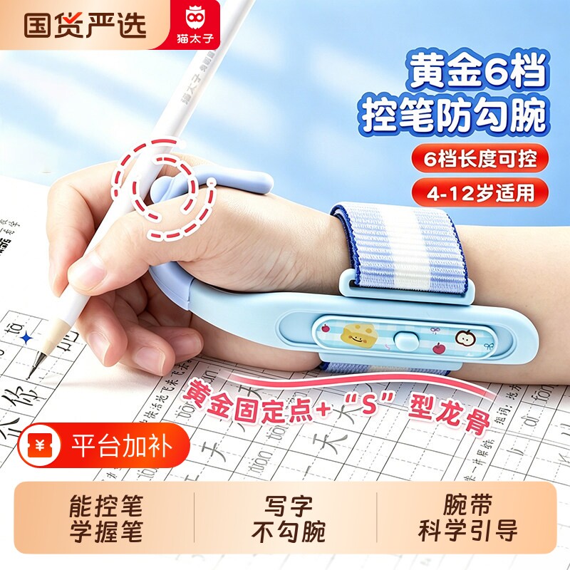 猫太子防勾腕握笔器矫正器小学生可伸缩纠正握笔姿势神器幼儿园初学者控笔练笔写字入门儿童专用防手腕内勾LH