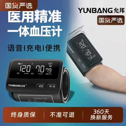 血压计医用高精准家用臂式电子测量仪充电正品量血压全自动测压器