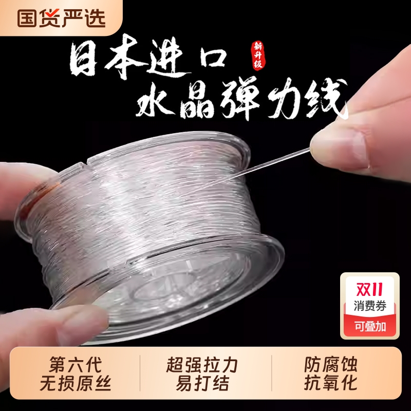 进口透明水晶弹力线佛珠文玩手串弹力绳牛筋耐磨手链穿珠子的线绳