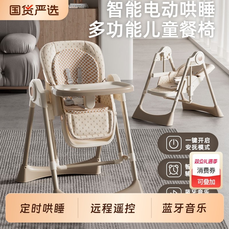 多功能宝宝餐椅家用哄娃神器电动摇椅儿童餐桌座椅哄睡摇篮二合一