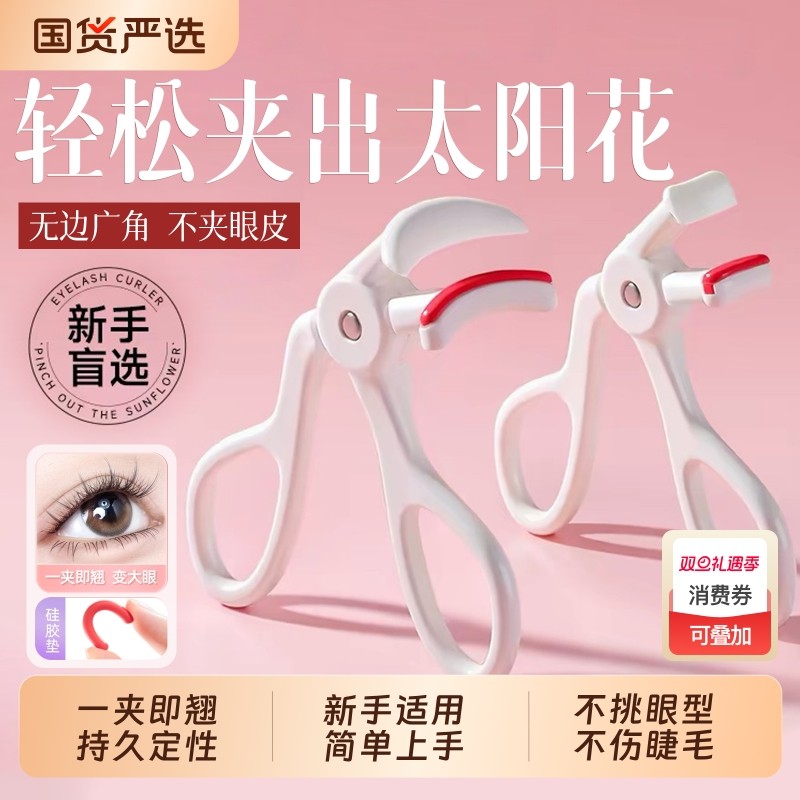 睫毛夹2025新款卷翘持久定型女广角局部夹睫毛器便携式化妆师专用