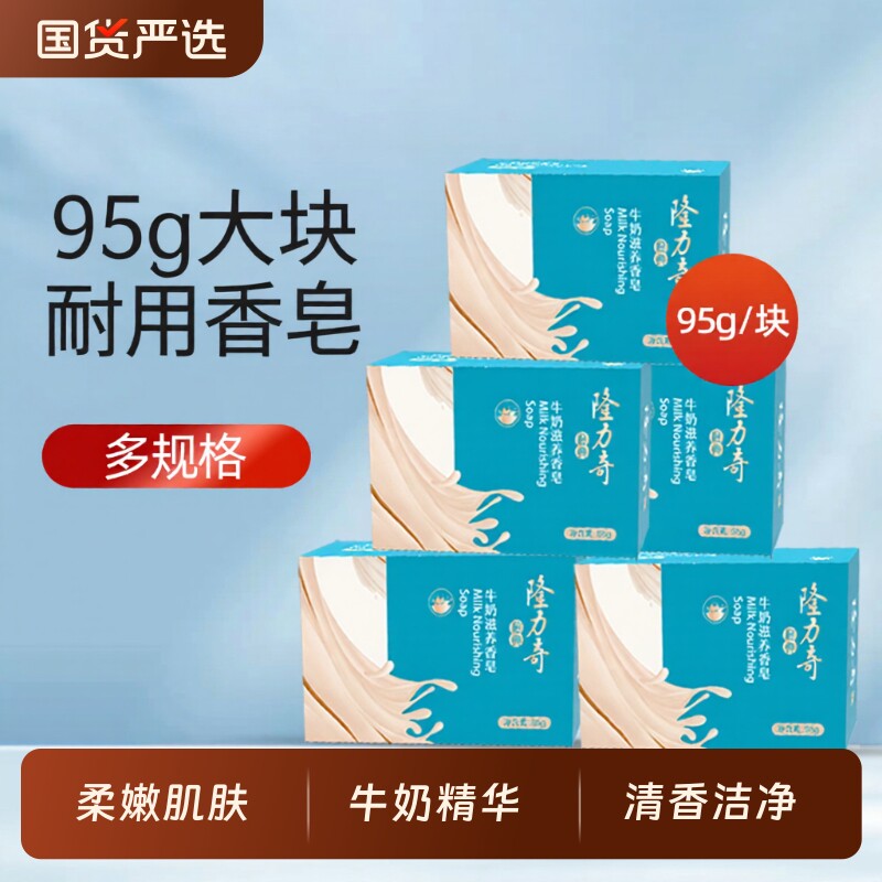 隆力奇牛奶滋养香皂深层清洁洗脸皂沐浴皂洗澡男女清洁国货蛇胆