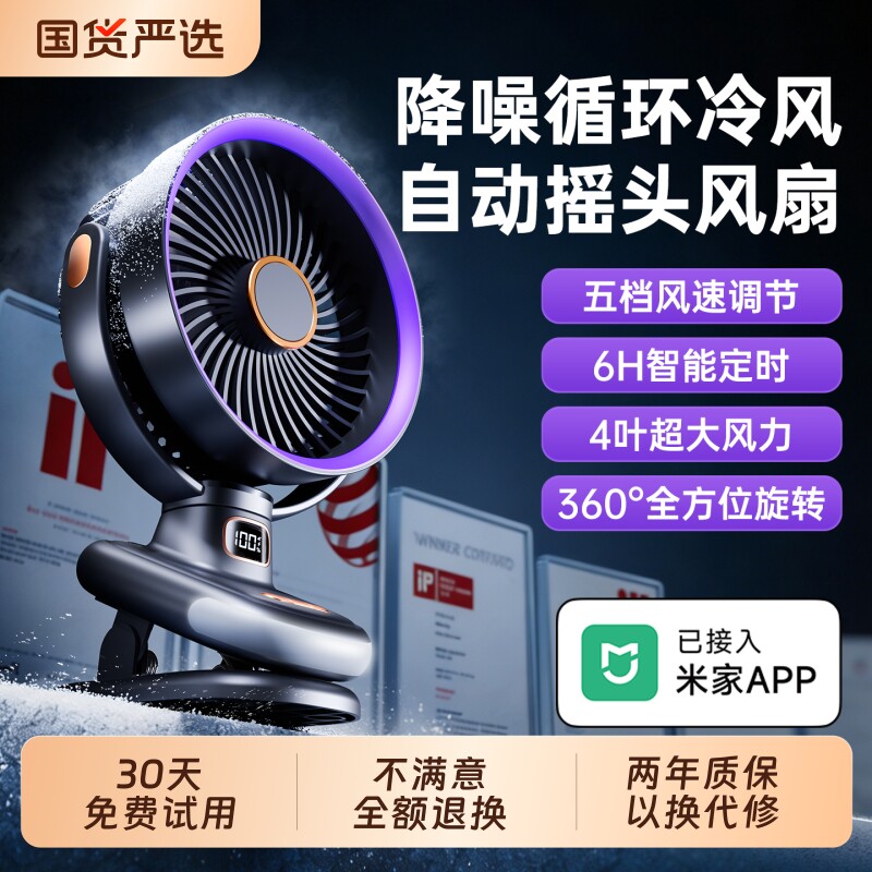 四叶循环电风扇小风扇】静音夹式usb桌面上小型充电款超长续航迷你
