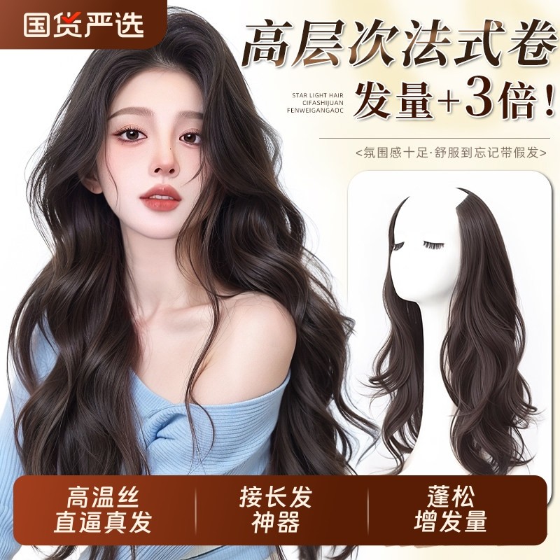 假发片女一片式增发量蓬松隐形法式高层次大波浪长卷发接发片长发