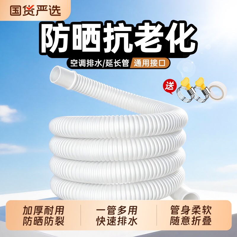 空调排水管外机连接管延长管加长专用接头防老化防晒空调出水软管