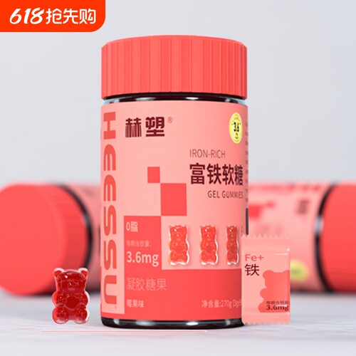 赫塑富铁凝胶糖果莓果味零食软糖补铁营养便捷独立小包装90粒/罐