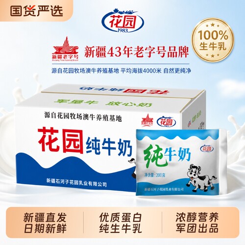 新疆花园纯牛奶全脂生牛乳营养