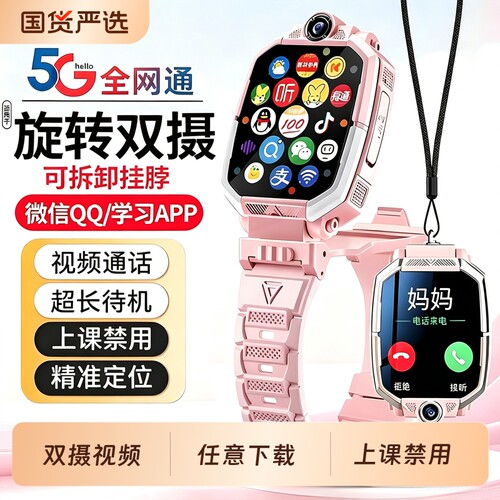 正品电话手表儿童小学生智能5G双摄视频多功能可插卡防水定位小学初中高中生青少年男女孩专用微信方形