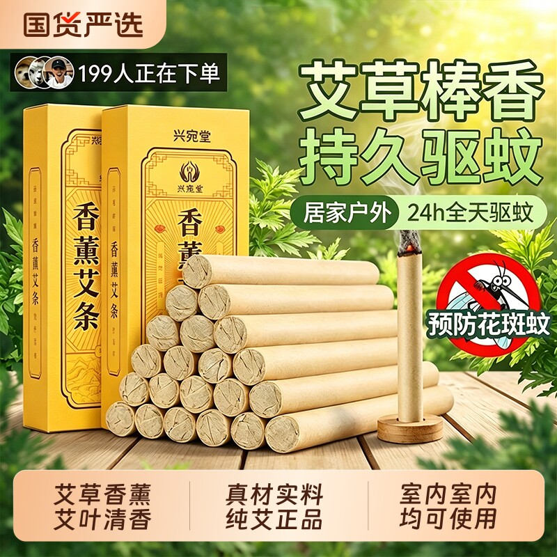艾草熏香蚊香棒艾条户外驱蚊家用驱蚊艾叶香薰苍蝇室内野外驱蚊棒