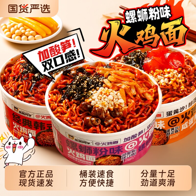 品品同学螺蛳粉味火鸡面经典韩式辣酱咸蛋黄夜宵充饥干拌面桶装