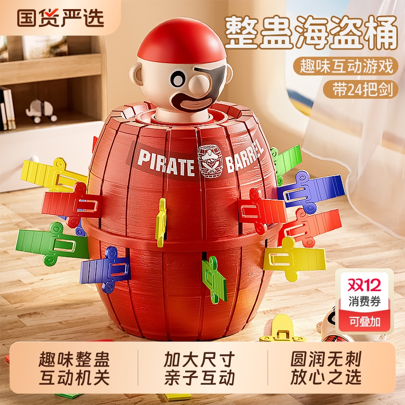 超大号创意整蛊海盗木桶叔叔亲子桌面海盗桶玩具插剑减压游戏聚会