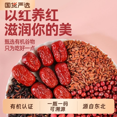 九月的诗东北有机五红粥原材料月子餐粥米五谷杂粮含红豆红米糯米