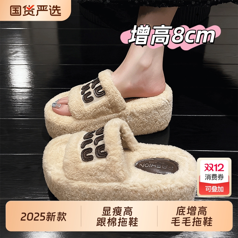 欧洲站厚底增高毛毛拖鞋女秋冬外穿2025新款小个子显瘦高跟棉拖鞋
