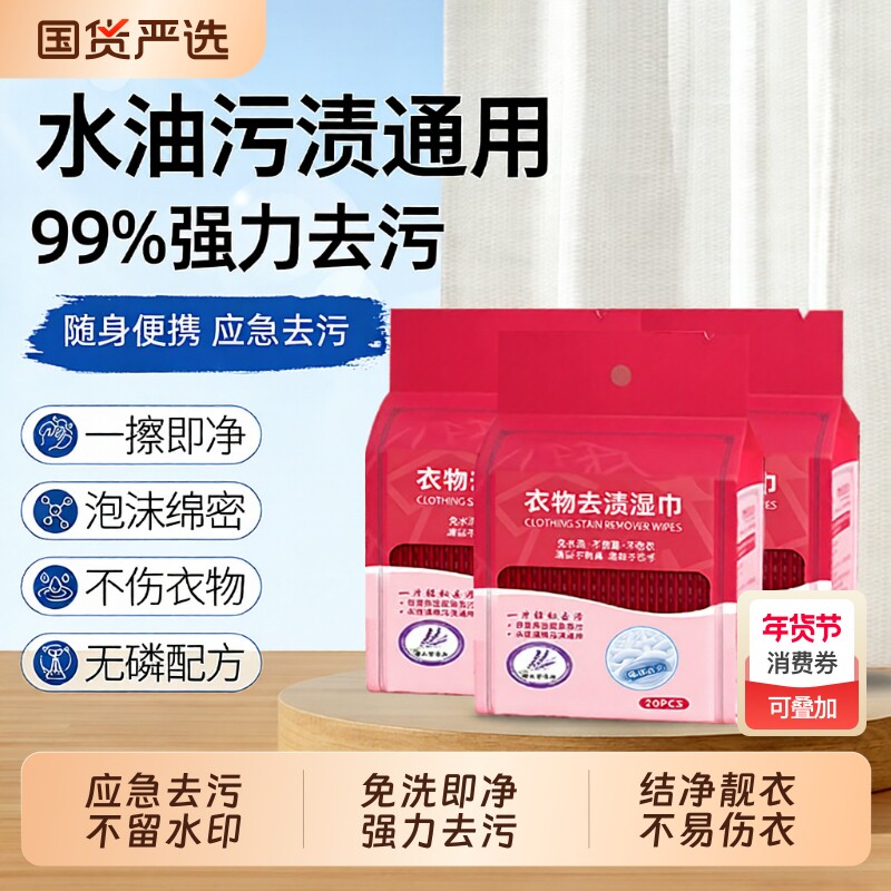 羽绒服免洗清洁湿巾强力去污冲锋衣物擦鞋家用干洗去渍湿纸巾便携