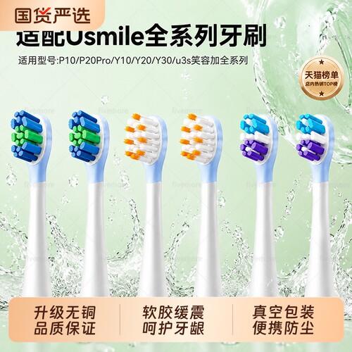 适配usmile电动牙刷头替换y10y1s